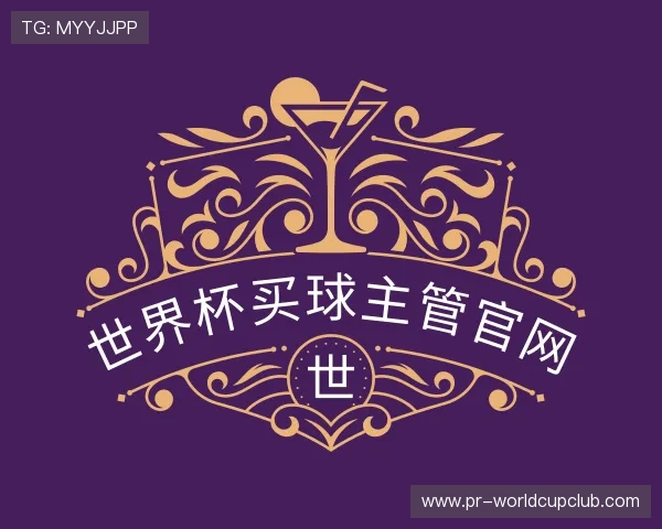 解读世界杯买球主管官网